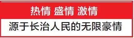 长治承办第十七届运动会,山西省第17届运动会长治承办