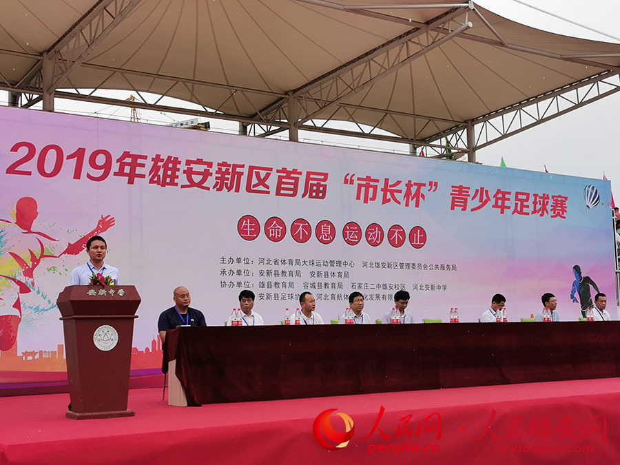 雄县新区青少年足球比赛,雄安新区青少年足球联赛