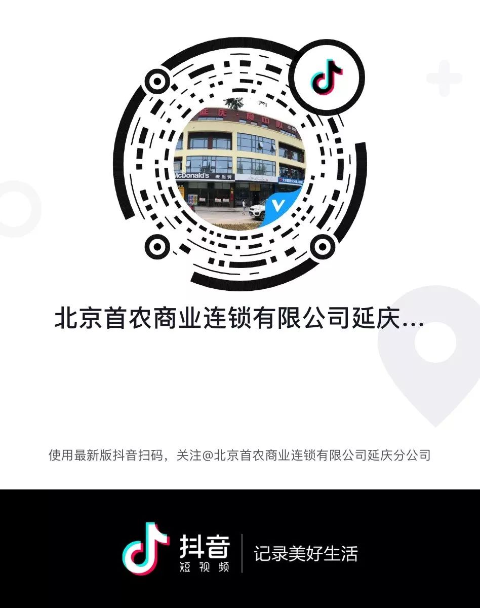 人人有份！首农延庆·食中心免费发奖品了，你还在等什么？