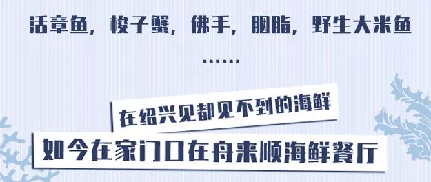 搬来个舟山「海鲜市场」！佛手、胭脂、大米鱼…你爱吃的海鲜从挑到做全get