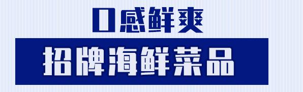 搬来个舟山「海鲜市场」！佛手、胭脂、大米鱼…你爱吃的海鲜从挑到做全get
