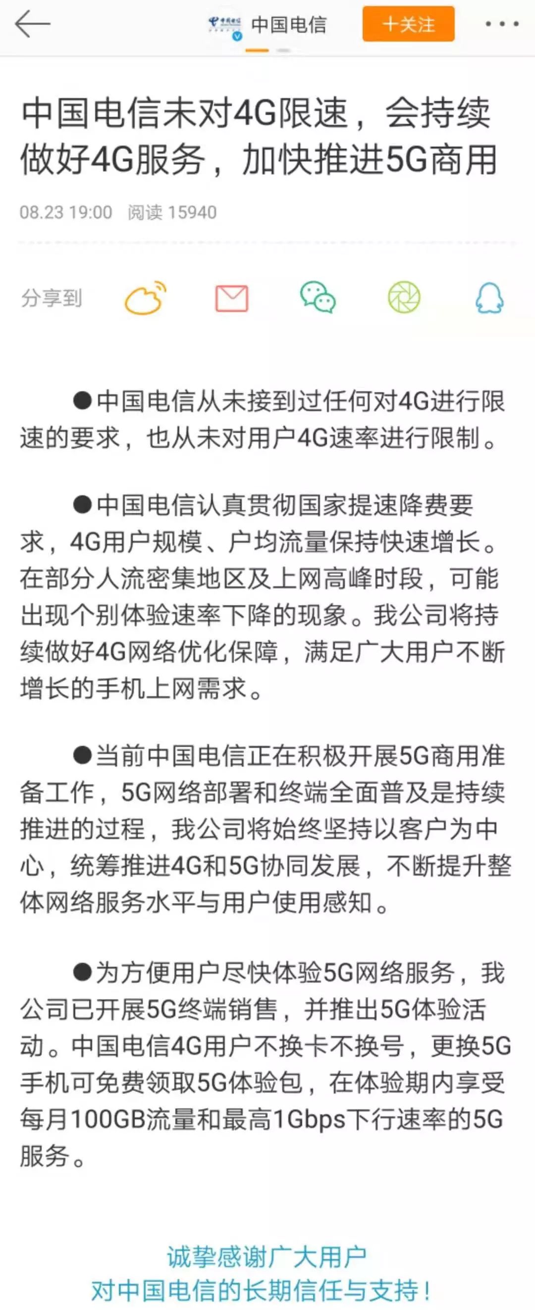 工信部回应降低4g网速,4g网速是否下降运营商应详细回应