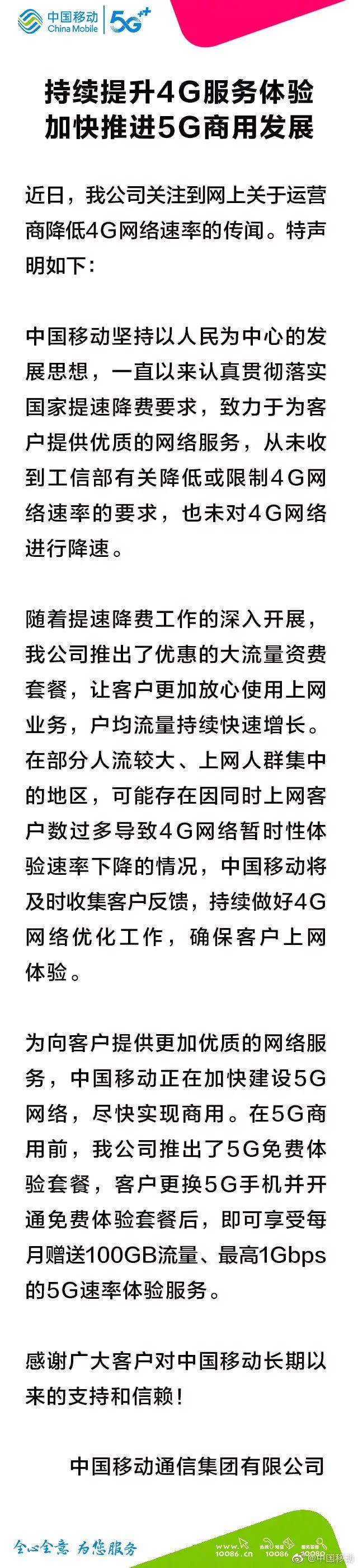 工信部回应降低4g网速,4g网速是否下降运营商应详细回应
