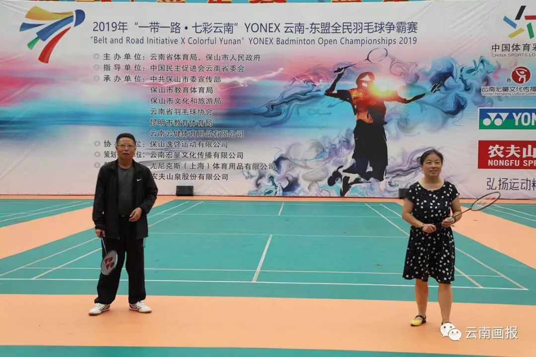 「官宣」2019“一带一路•七彩云南”云南-东盟全民羽毛球争霸赛总决赛在保山开幕