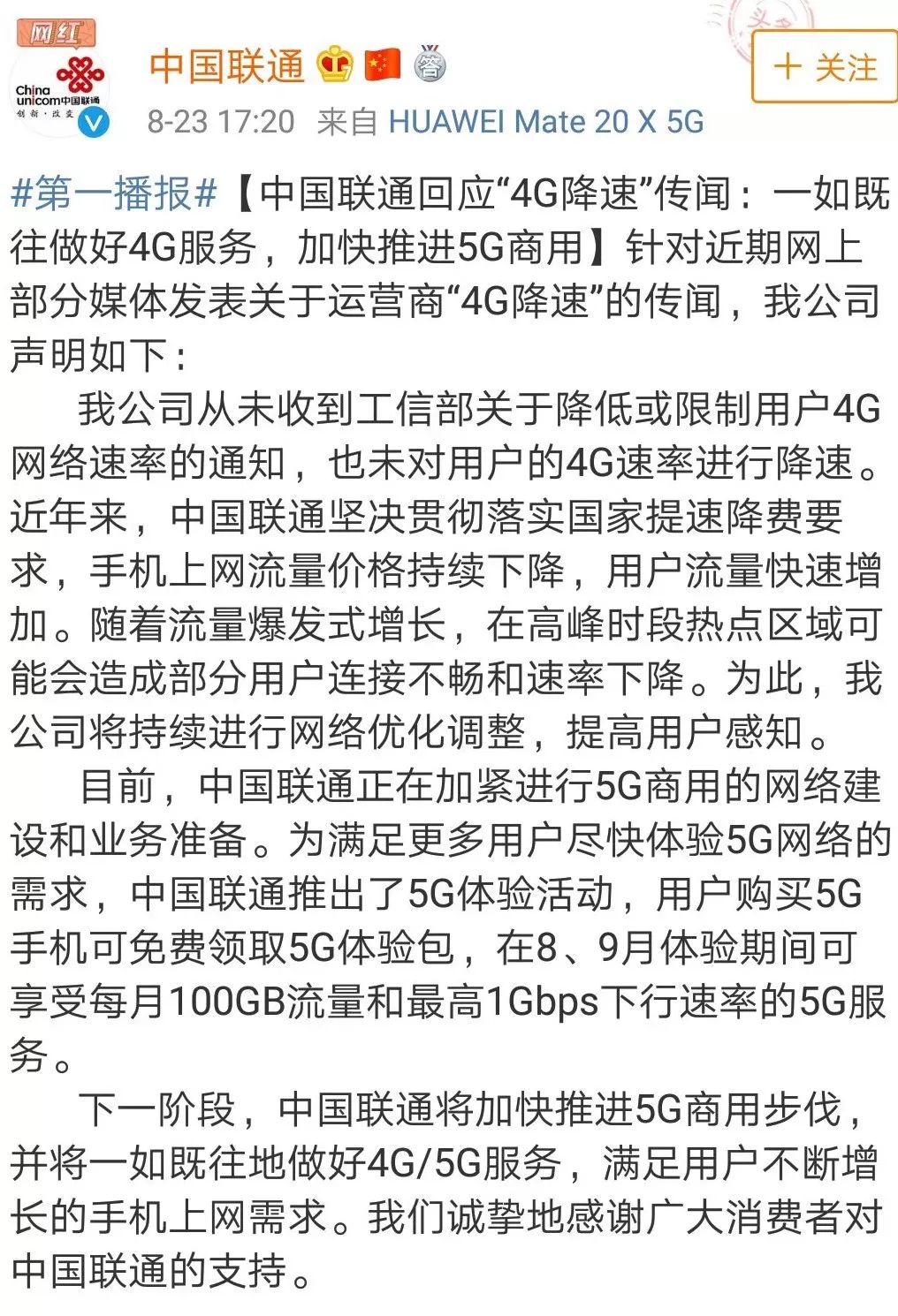 工信部回应降低4g网速,4g网速是否下降运营商应详细回应