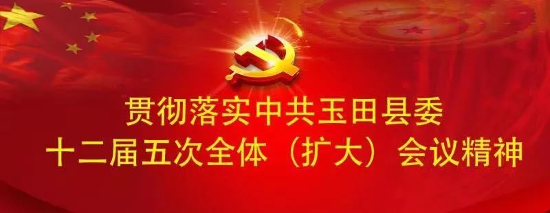 「玉田你早」2019年10月27日（周日）农历九月二十九今日非营运小型汽车不限行