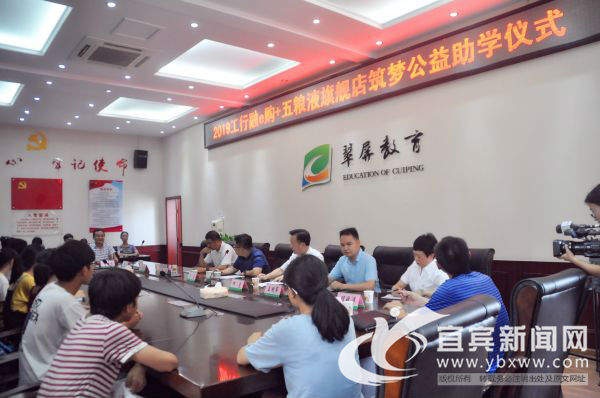 工行“融e购”+五粮液旗舰店筑梦公益助学仪式启动20名贫困生圆了大学梦