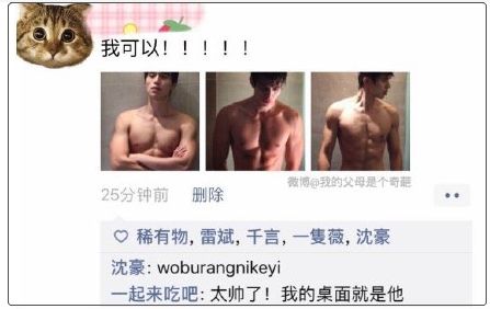 在朋友圈发男神腹肌照，却忘了分组，结果爸妈的回应亮了….