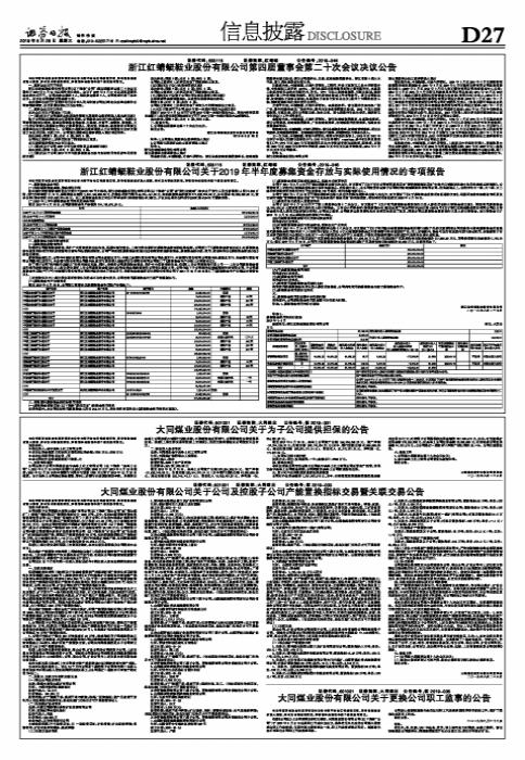 浙江红蜻蜓鞋业股份有限公司关于2019年半年度募集资金存放与实际使用情况的专项报告