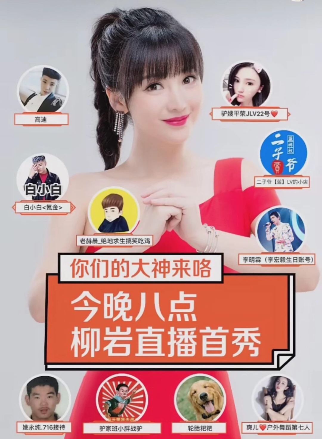 从花5000万请42位明星净赚0.8个亿来看，流量明星比不过带货网红？