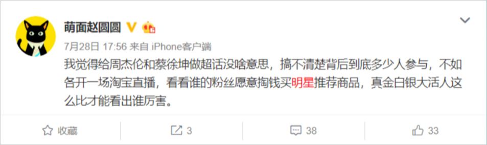 从花5000万请42位明星净赚0.8个亿来看，流量明星比不过带货网红？