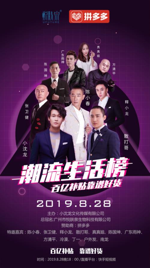 佩服！悦肤泉一举夺下拼多多靠谱好货补贴活动总冠名