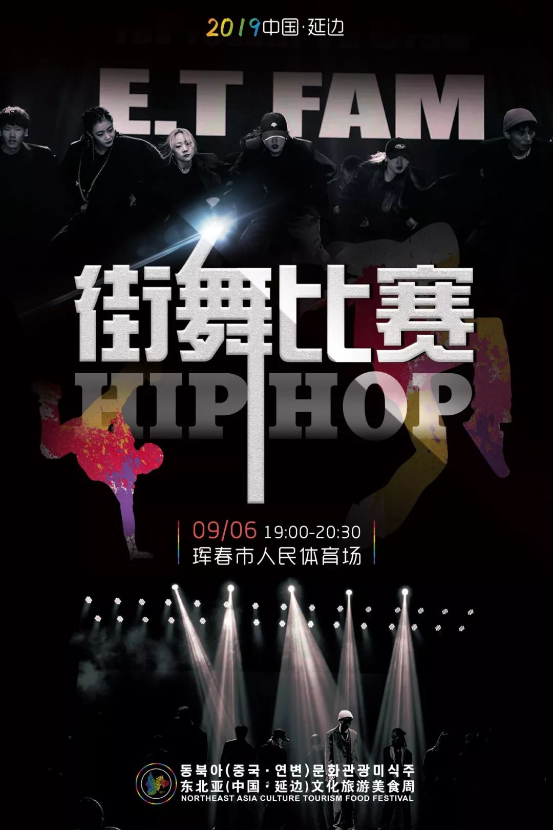 延边东北亚美食周,延边旅游十大必吃美食