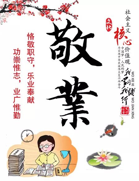 社会主义核心价值观丨内涵解读：满满的担当