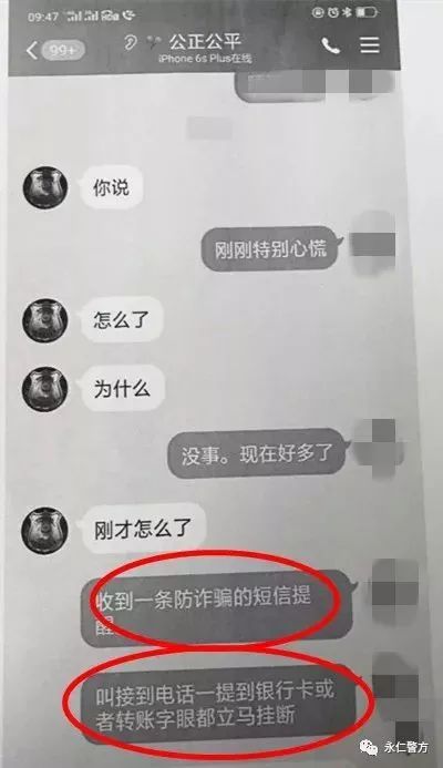 反诈骗的相关资料,凌晨12点接到反诈骗的信息