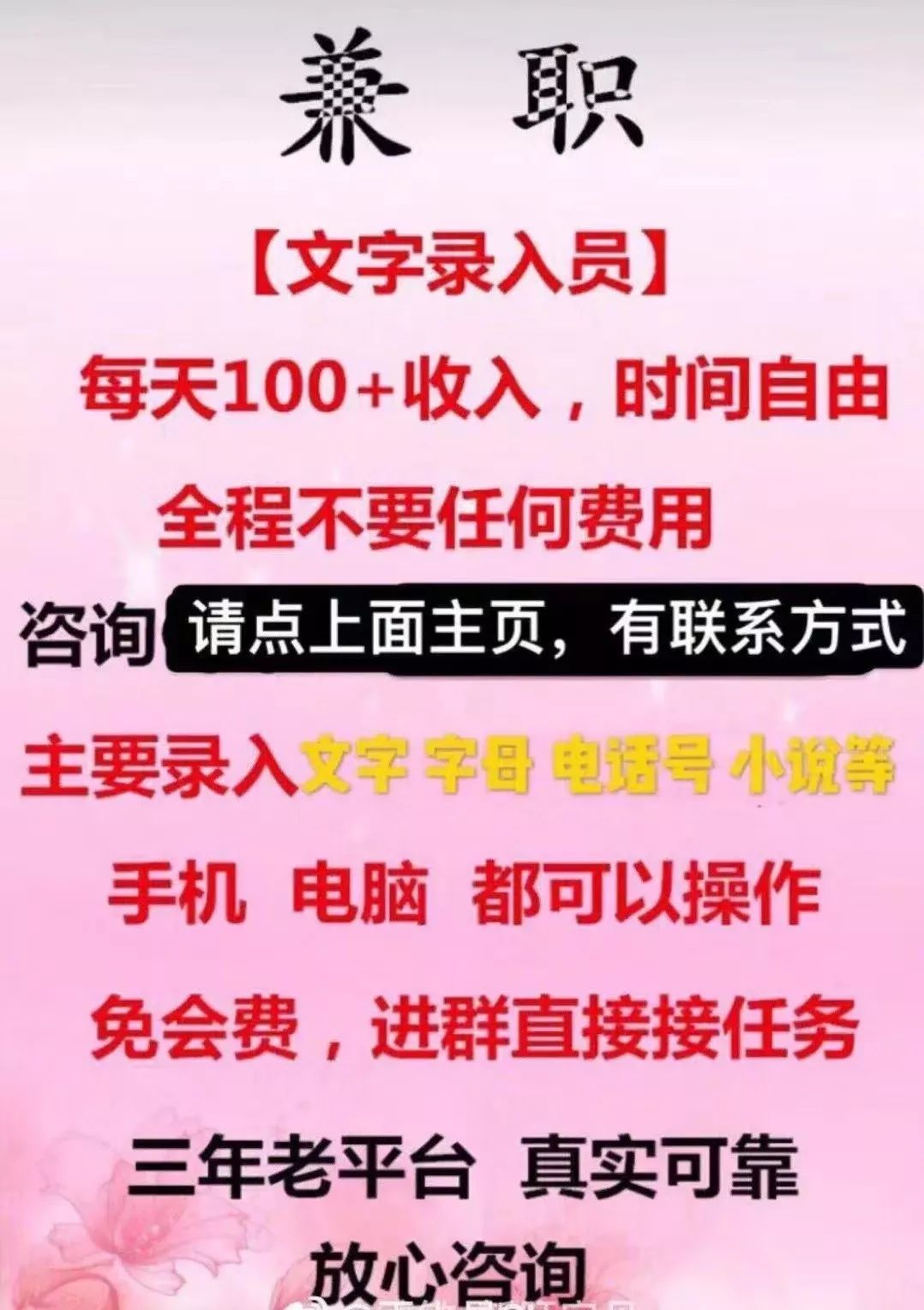 2019/8/30,643大学生打字兼职，每单最高300元？小心被骗！