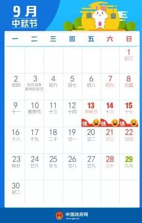 2019中秋国庆节放假,下半年都有哪些假期放几天假
