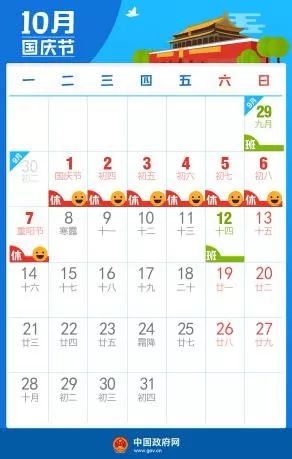 2019中秋国庆节放假,下半年都有哪些假期放几天假