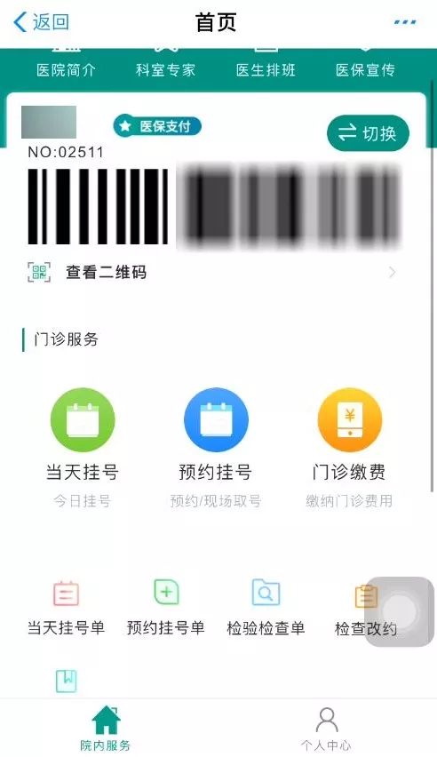 怎么用电子社保卡就诊,怎么用电子社保卡网上挂号