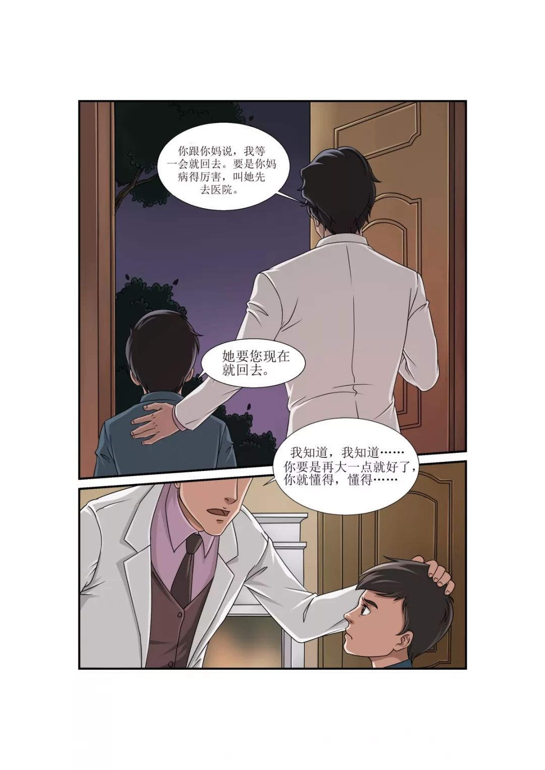 张贤亮小说连环画精选,张贤亮小说改编的连环画