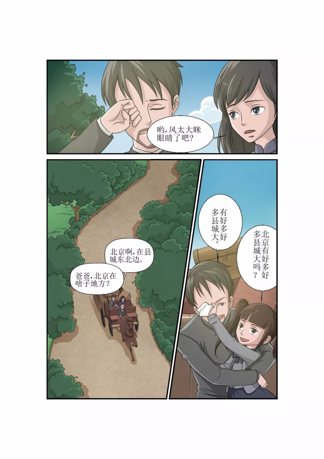 张贤亮小说连环画精选,张贤亮小说改编的连环画