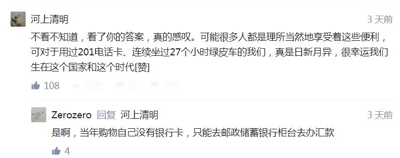 国资小新回答了知乎创始人周源一个问题，网友评论亮了！