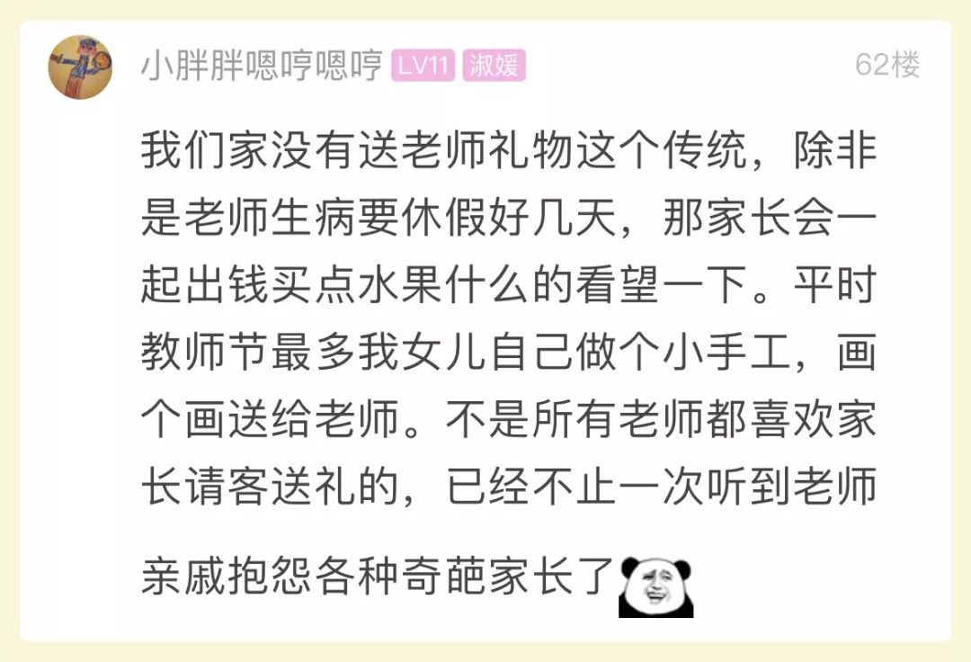 教师节快到了，网曝的星辰小学“班费支出”表，很多人都说看不惯