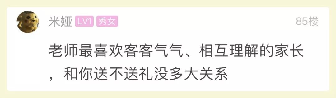 教师节快到了，网曝的星辰小学“班费支出”表，很多人都说看不惯