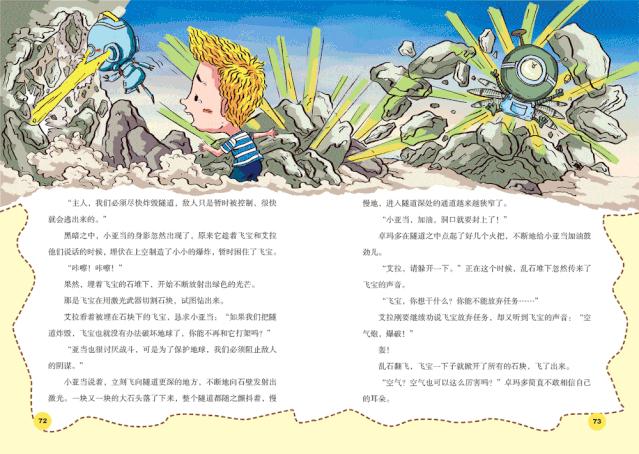 推荐最适合小学生读的趣味物理书,从小培养物理思维的书推荐