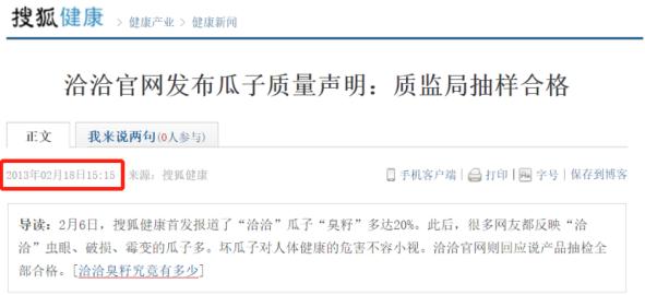 洽洽瓜子香港,洽洽瓜子霉味