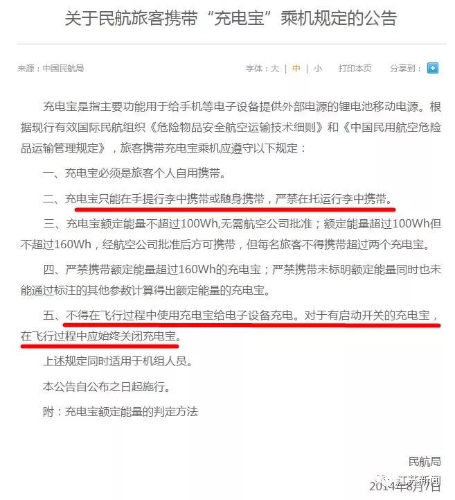 飞机上充电宝为什么着火,充电宝飞机托运自燃怎么办