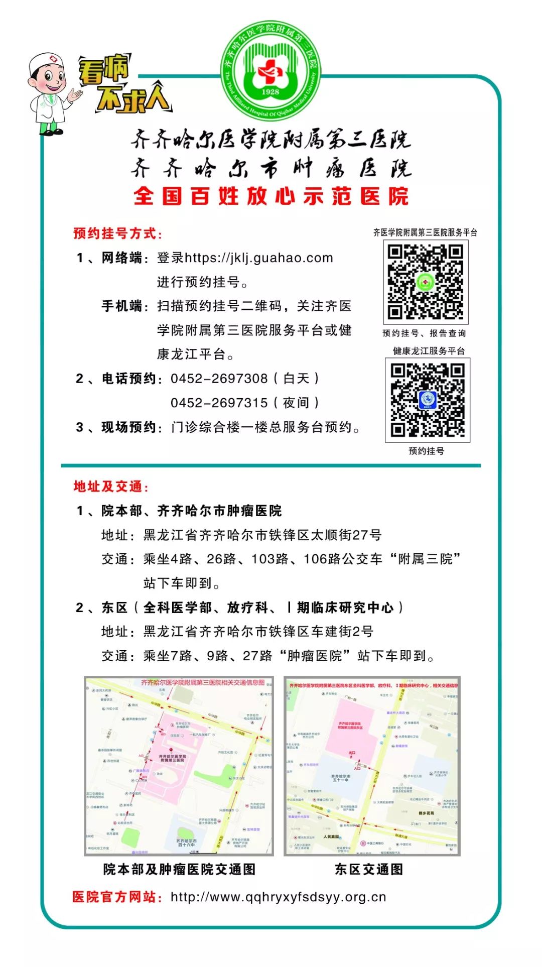 齐市妇科医院是正规医院,齐市妇科医院