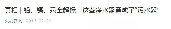 净水器抽检不合格是真的吗,2016年什么牌子净水器合格