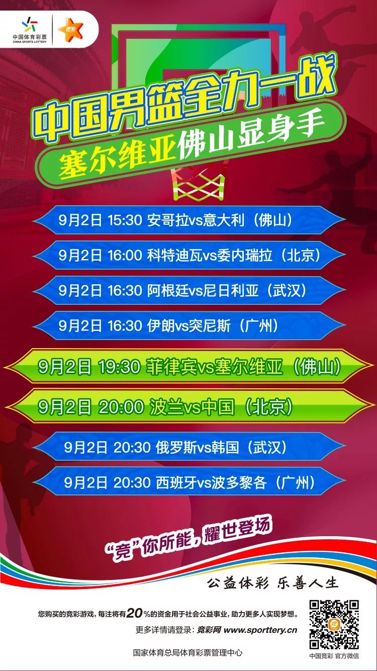 中国篮球世界杯男篮赛程,中国篮球直播男篮世界杯赛程