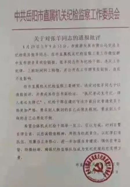 往工作群发砍价链接被通报批评，不是小题大做