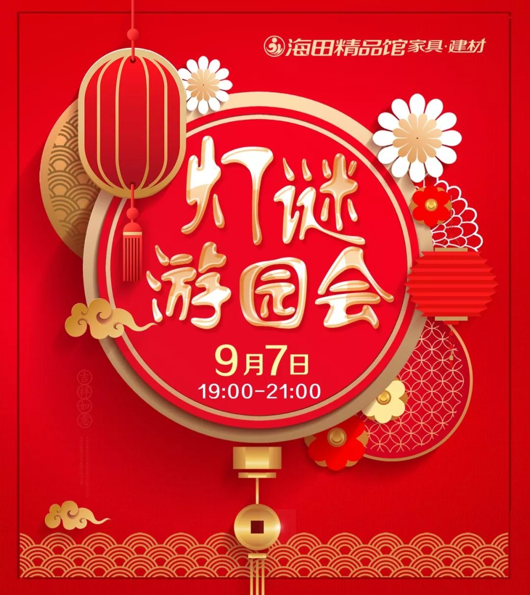 「@全湛江小朋友」海田精品馆喊你们来灯谜游园会啦，还有灯笼免费领