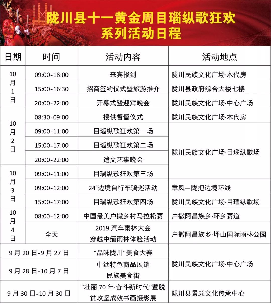 国庆节云南德宏,德宏国庆节放假时间安排2020