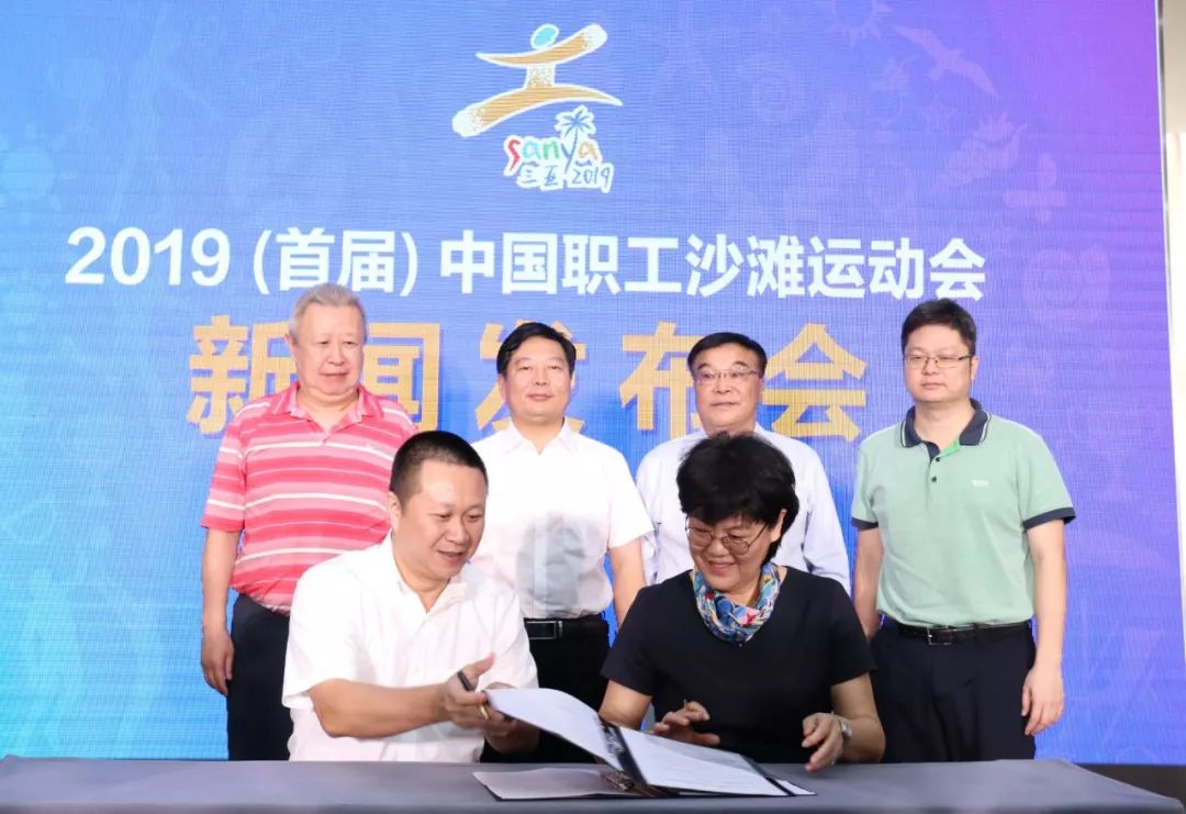 2019（首届）中国职工沙滩运动会11月28日三亚开赛！共设10个竞赛大项