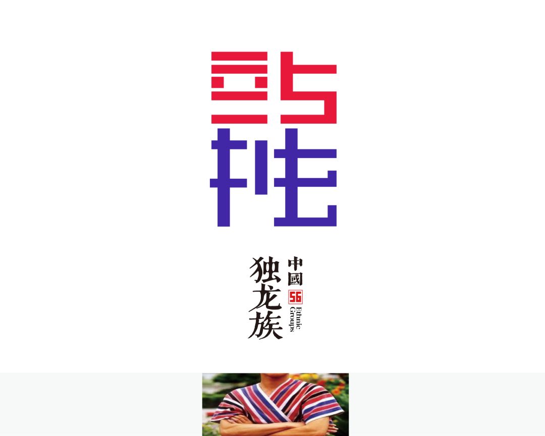 56个民族的民族文化特点照片,56个民族的标志性美景