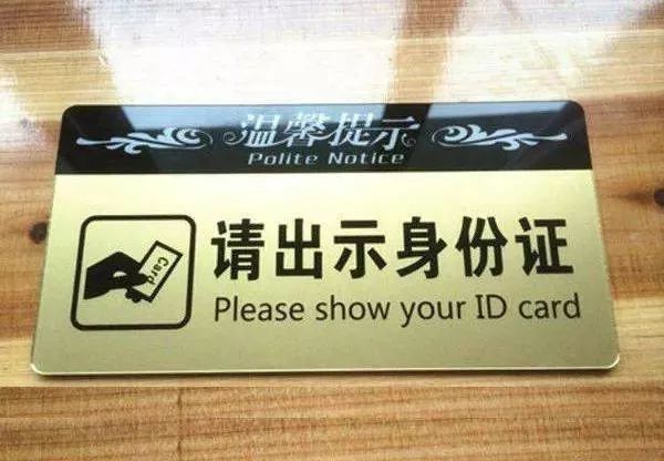 请出示您的身份证原视频,请出示你的身份证怎么说