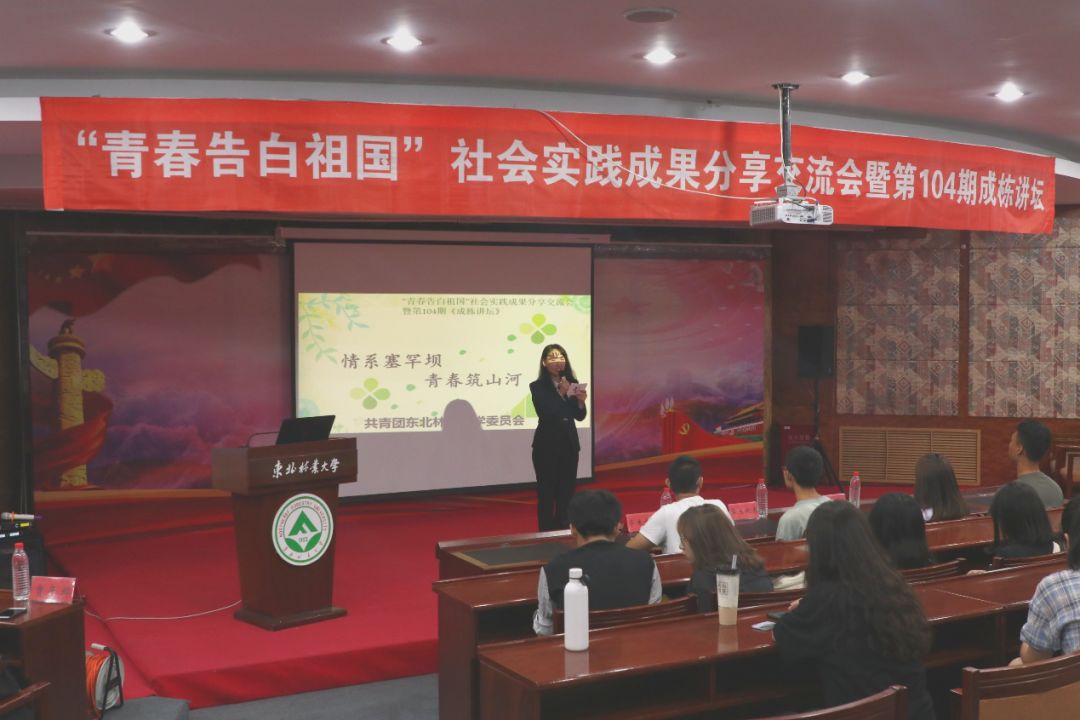 情系塞罕坝，青春筑山河|首场“青春告白祖国”社会实践成果分享交流会暨第104期成栋讲坛圆满结束