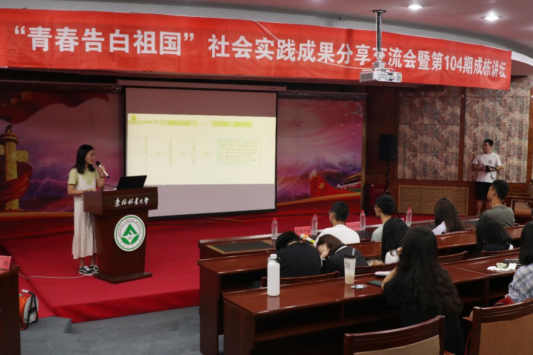 情系塞罕坝，青春筑山河|首场“青春告白祖国”社会实践成果分享交流会暨第104期成栋讲坛圆满结束