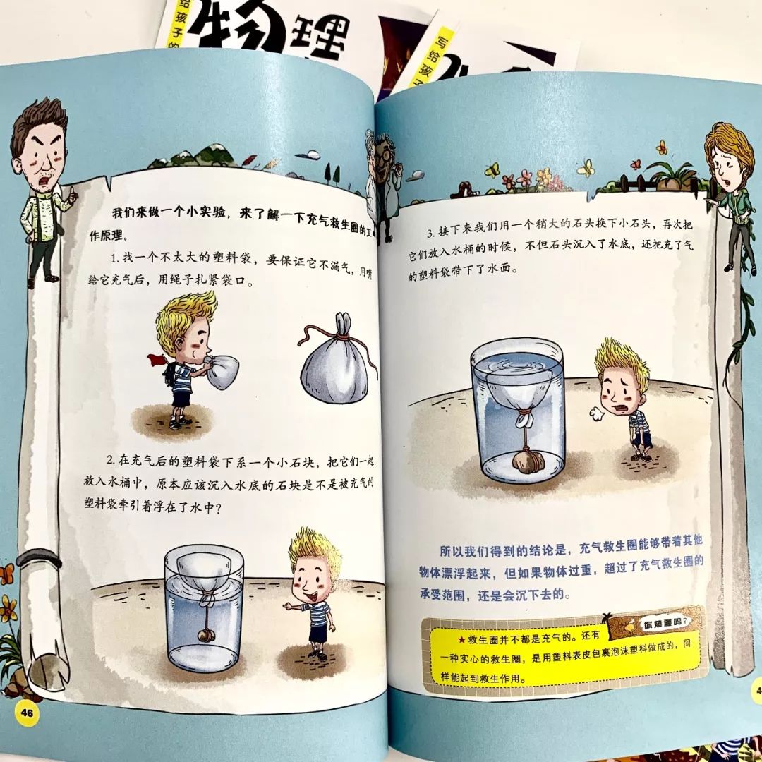 推荐最适合小学生读的趣味物理书,从小培养物理思维的书推荐