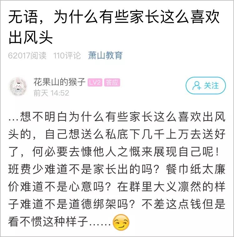 教师节快到了，网曝的星辰小学“班费支出”表，很多人都说看不惯