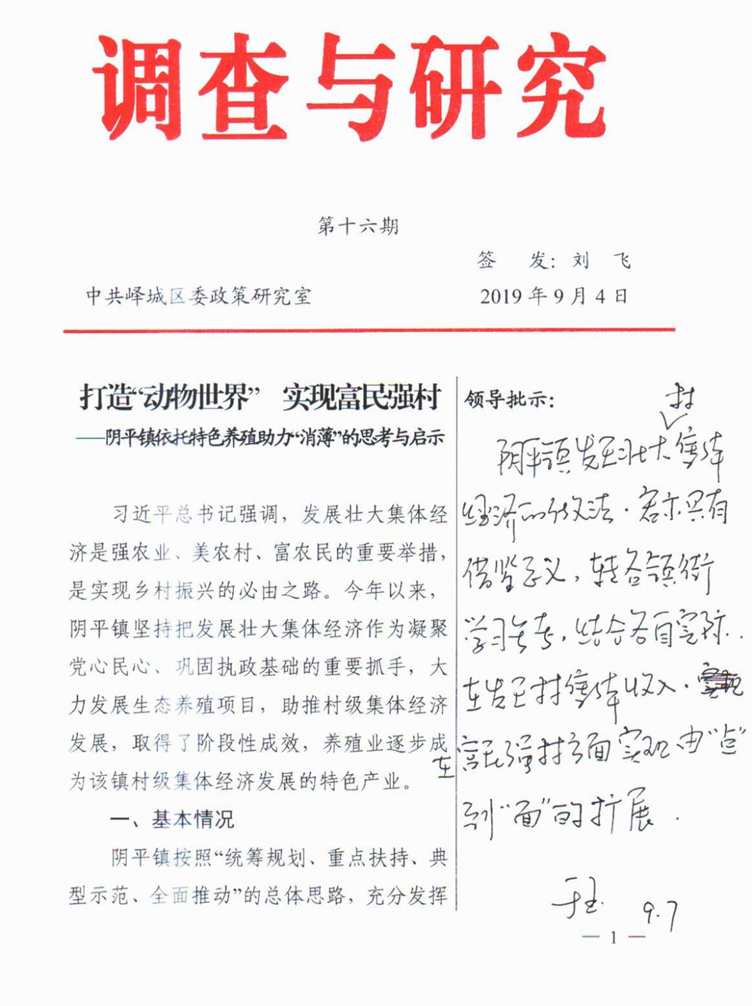 发展壮大村级集体经济工作会议,乡镇壮大集体经济典型案例