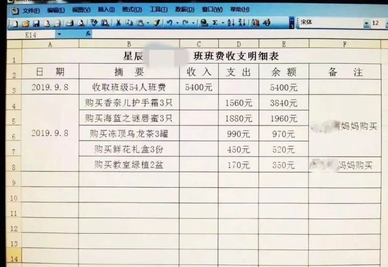 教师节快到了，网曝的星辰小学“班费支出”表，很多人都说看不惯