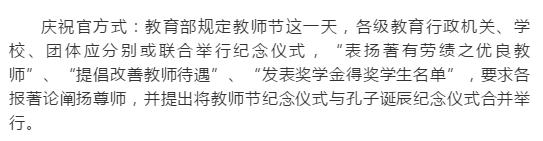 教师节原来是这样演变过来的,教师节到底是怎么来的