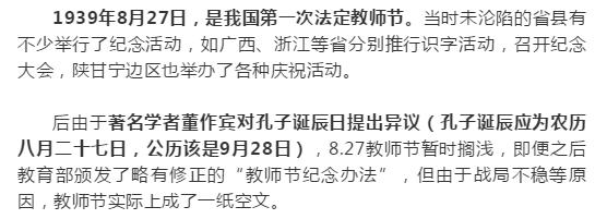 教师节原来是这样演变过来的,教师节到底是怎么来的