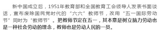 教师节原来是这样演变过来的,教师节到底是怎么来的
