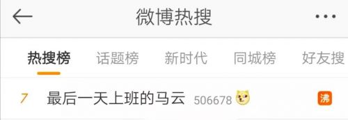 卸任后的马云近况,马云卸任后的奇迹